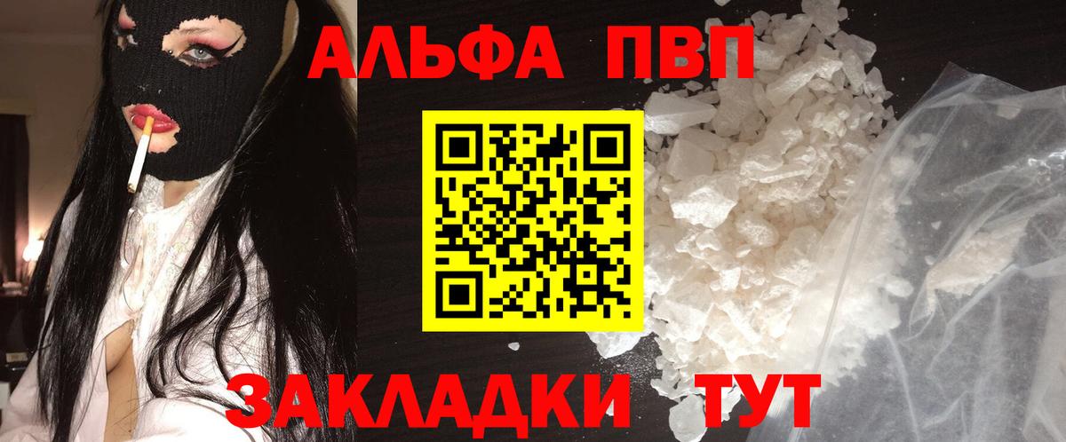 А ПВП мука  A-PVP мука  Елец  Вход с VPN  Альфа ПВП СК 