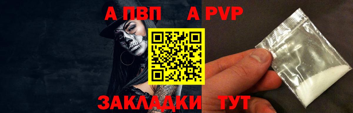 A PVP кристаллы Елец