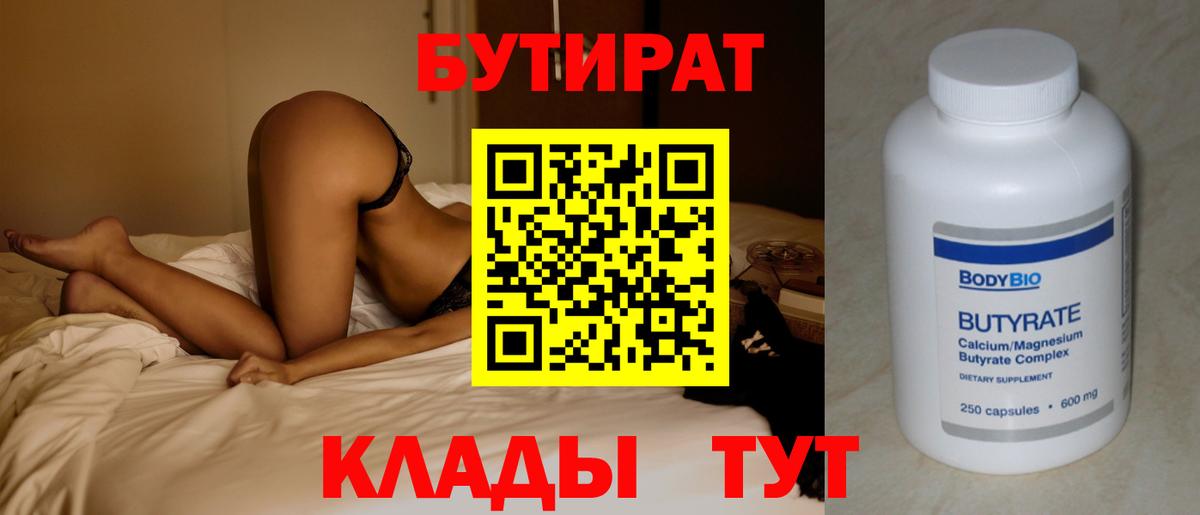 Елец  Бутират Butirat  Вход с VPN 