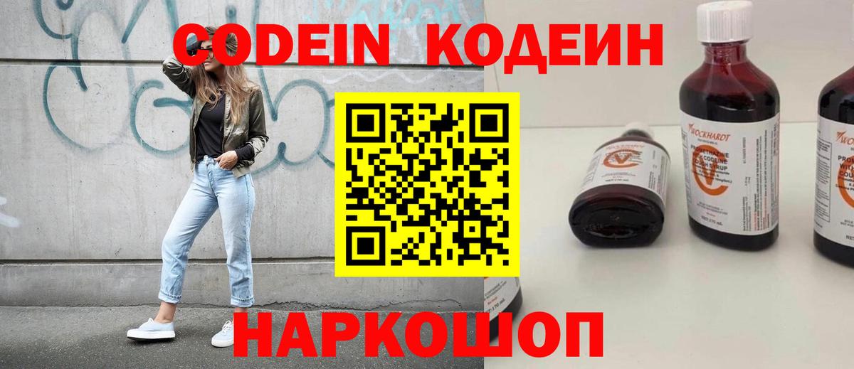 Елец  Codein напиток Lean (лин)  Вход с VPN 