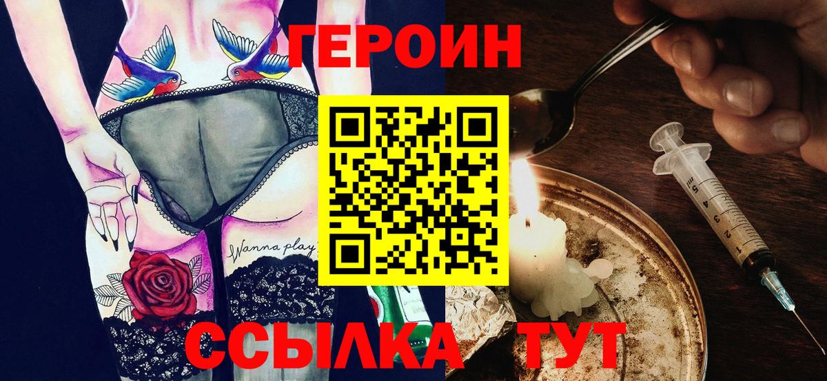 ГЕРОИН герыч Елец