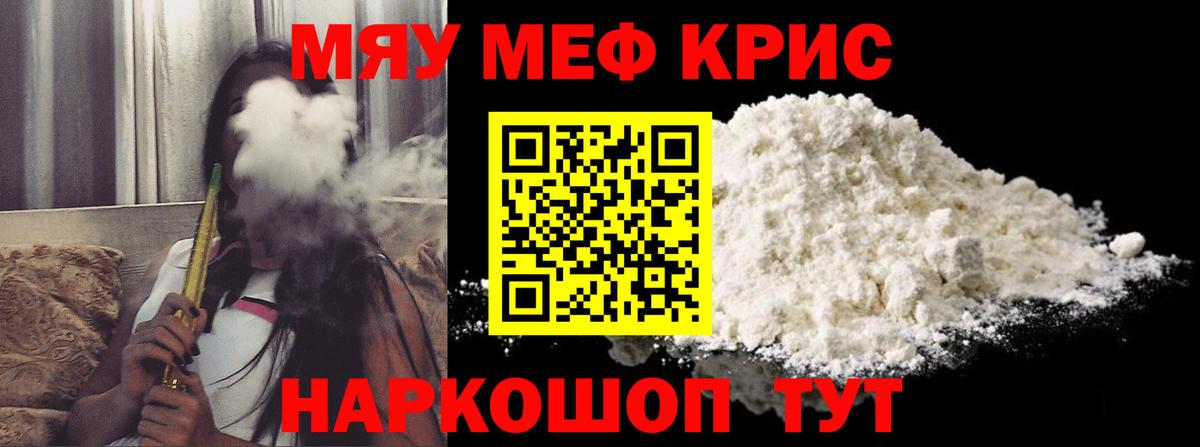 Меф мяу мяу кристаллы Елец