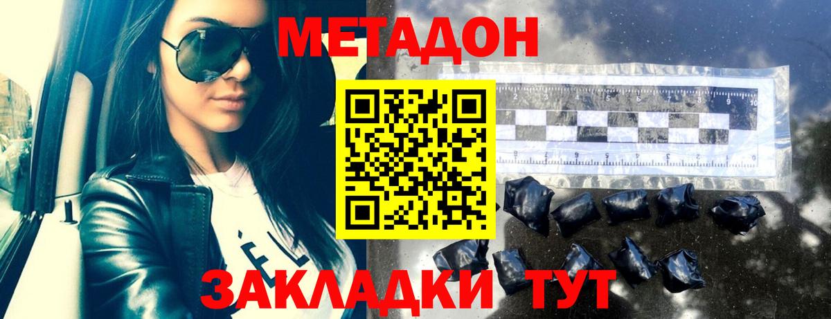 Метадон methadone Елец
